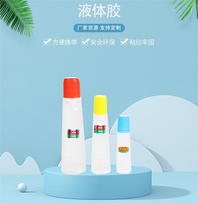 膠水